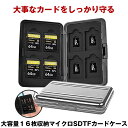 【アルミ製で安心設計】 SDカードケース アルミ メモリー カードケース マイクロSDカード microSDカード SDカード マイクロSDカード シルバー TFカード収納 16枚収納可能 SDカード収納用 microSD用 防水 防塵 耐衝撃設計 送料無料 SDCARDC-SV(2)