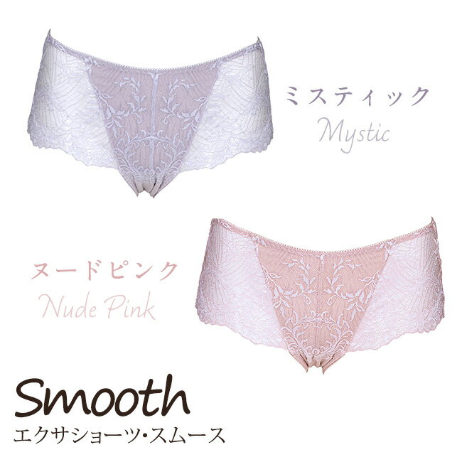 【2026.1月新色登場】バストアップ｜補正下着ならエクサブラ送料無料【エクサショーツ・スムース】ヒップ部分にベアスムース素材を採用した肌触りの良いショーツです♪