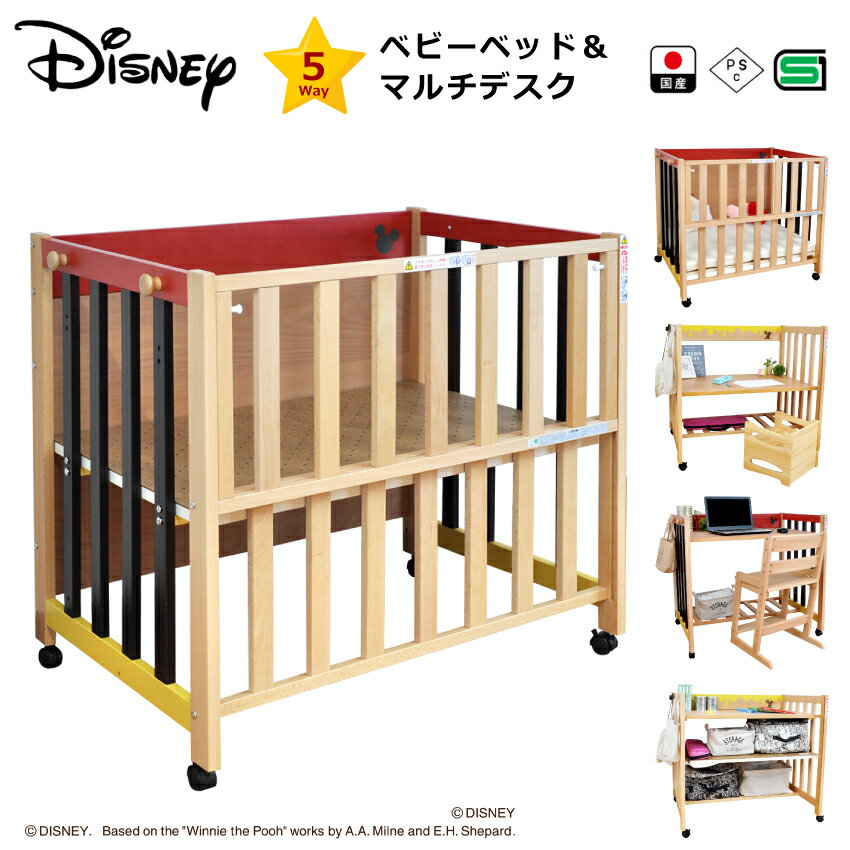 プーさん くまのプーさん ミッキーマウス ミッキー ディズニー Disney Disney 使いやすい ベビーベッド ベッド ミッキー ベット キッズ ベッド キッズデスク マルチベッド ベビーサークル 国産 日本製 シンプル 使いやすい 安心 送料無料 Gbft Interiorプーさん くまの