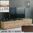 テレビ台 180 おしゃれ 幅180 tv台 テレビボード ニッポネア 高級感 tvボード 国産 180cm 日本製 完成品 avボード ローボード 日本製 無垢 F☆☆☆☆ フォースター シンプル モダン 収納 大川家具