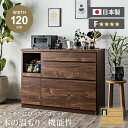 クーポン発行 マラソン期間限定!【送料無料 / 組立・設置付】 キッチンカウンター 120 カウンター 食器棚 120幅 国産 おしゃれ 日本製 ナチュラル ブラウン 120 モダン 収納 キッチンワゴン キッチン収納 キッチン キャビネット