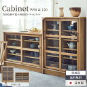 クーポン発行 マラソン期間限定!【送料無料】 キャビネット 120幅 90幅 チェスト 木製 リビングボード サイドボード リビング収納 収納 おしゃれ 完成品...