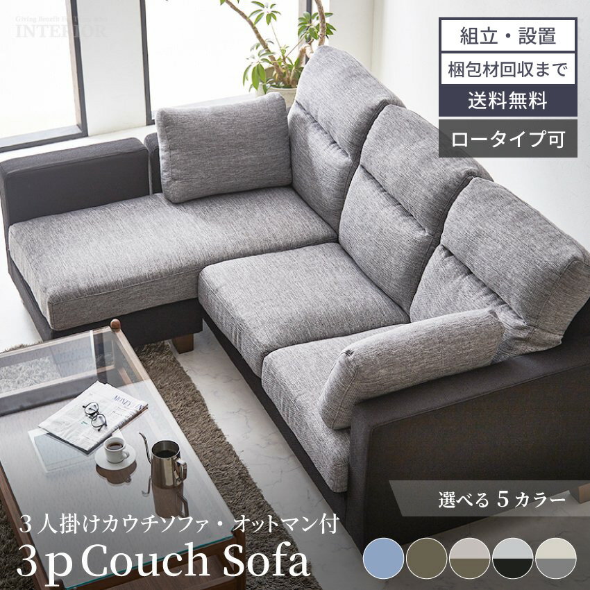 楽天市場】カウチソファ(ブランド(インテリア)関家具)の通販 楽天市場】カウチソファ(ブランド(インテリア)関家具)の通販