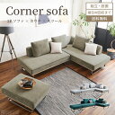 【6/25、6/26限定 お買い得3%OFFクーポン発行!】ソファー l字 コーデュロイ ファブリック おしゃれ おすすめ ソファ 3人掛け 4人掛け L型 カウチソファー リビングソファー ローバック ブルー カーキ グリーン 3点セット 送料無料【組立・設置付き】