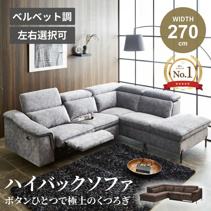 楽天市場】ソファー コーナー 270の通販 楽天市場】ソファー コーナー 270の通販