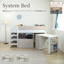 ベッド システムベッド デスク ロータイプ マガジンラック ロフトベッド 収納 キャスター付き 収納ベッド コンセント 階段 シェルフ はしご ベット 学習デス...