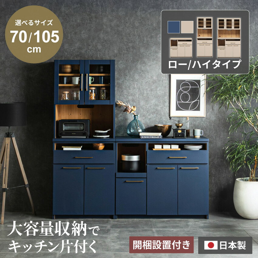 楽天市場】青 ブルー（食器棚・キッチンボード｜キッチン収納）：収納