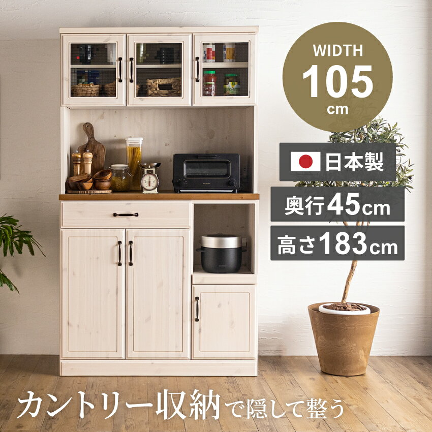 楽天市場】カントリー(食器棚・キッチンボード|キッチン収納 楽天市場】カントリー(食器棚・キッチンボード|キッチン収納