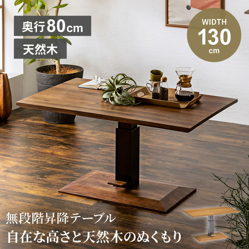 楽天市場】テーブル 昇降式(横幅(cm)横幅:130 ~ 139.9cm 楽天市場】テーブル 昇降式(横幅(cm)横幅:130 ~ 139.9cm