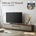 【マラソン期間＆数量限定最大2000円OFFクーポン！】 テレビ台 180 おしゃれ シンプル 上品 日本製 国産 幅180 tv台 テレビボード tvボード 180cm avボード ローボード 収納 木目調 ソフトレザー調 フルオープンレール 引出し 【送料無料】