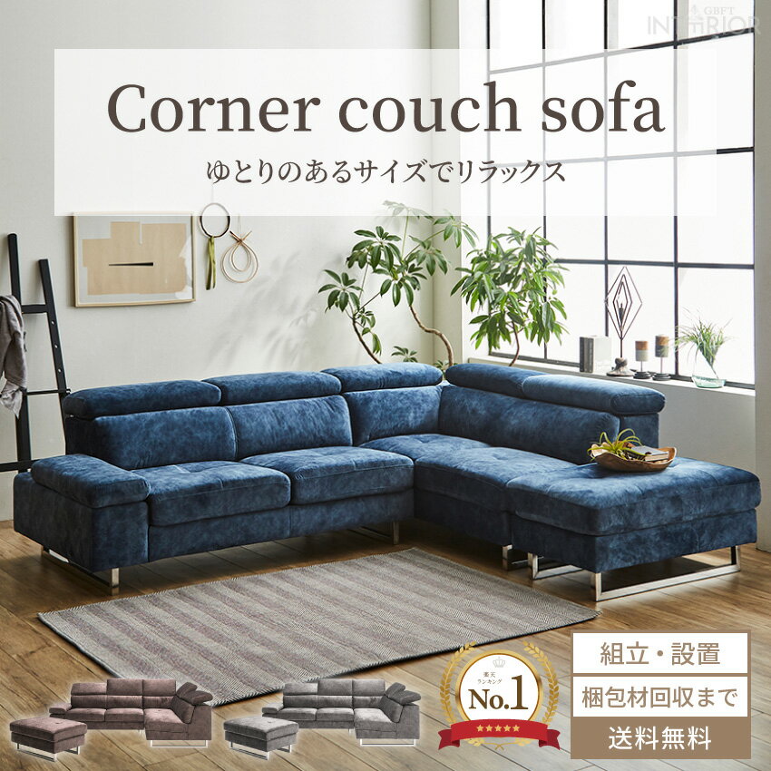 【5％OFFクーポン配布中】【オットマン付き 3人掛け カウチソファー セット】洗える ソファー ユニットソファ sofa L字 三人掛け 2人掛け 二人掛け コーナー コーナーソファー 1人掛け ローソファー カウチ カウチソファ ソファーベッド おし