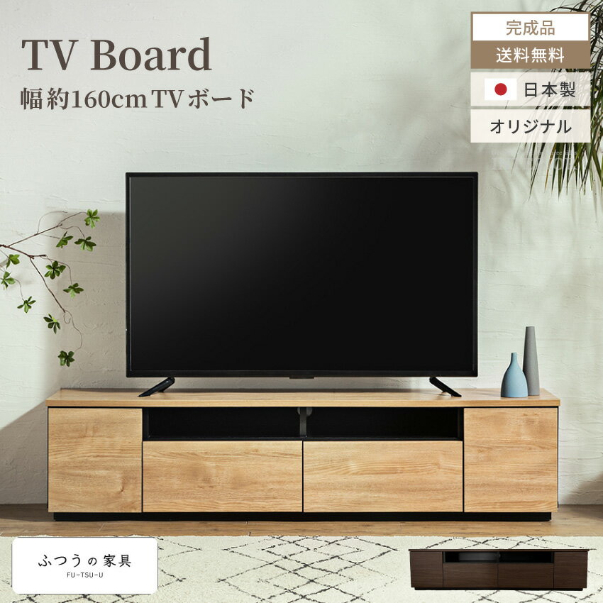 【送料無料】 テレビ台 ローボード 