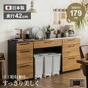 クーポン発行 マラソン期間限定!【送料無料 / 組立・設置付】 キッチンカウンター 179 食器棚 179幅 国産 日本製 入れ替え可能 ナチュラル グレー 179 ワイド 収納 キッチンワゴン キッチン収納 キッチン キャビネット 木目調 ステンレス 引き出し