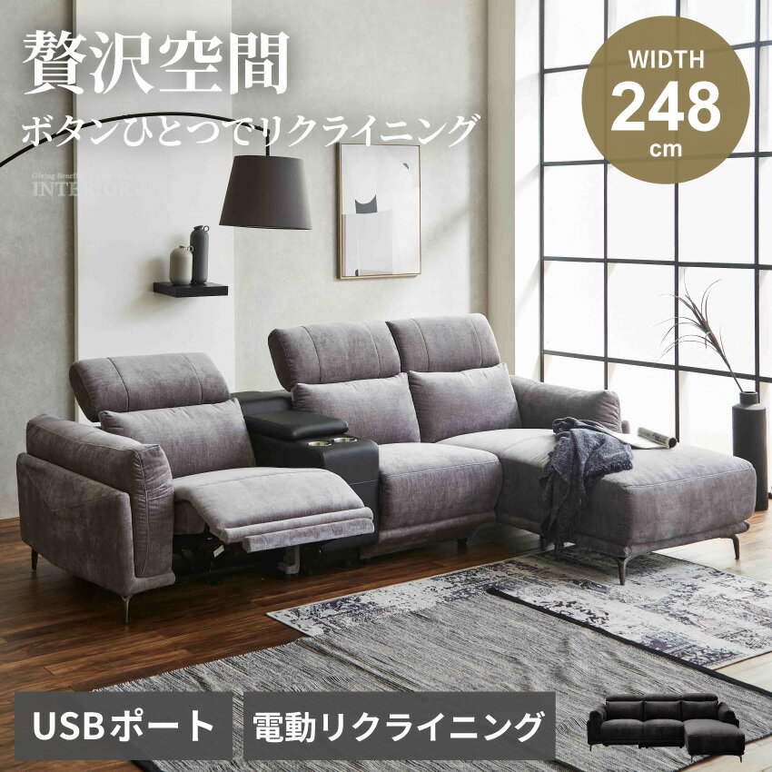 ソファ 電動ソファー 3人掛け 4人掛け おしゃれ ソファー 電動 リクライニングソファ リクライニング ..