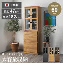 キッチンボード 60 食器棚 国産 60幅 おしゃれ 日本製 ナチュラル ブラウン ブラック オープンボード カップボード 60 モダン 収納 キッチンワゴン ...