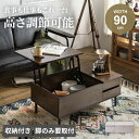 テーブル 昇降式 ローテーブル リフトアップテーブル センターテーブル 高さ調節 幅90 天板昇降 収納 おしゃれ 昇降テーブル コスメ リフトテーブル リビング 木目調 コンパクト Pure Luxe 【送料無料】GB-INTE-1374