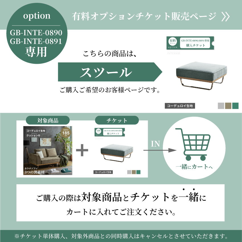 スツール購入チケット【GB-INTE-0890/GB-INTE-0891専用】 [2]