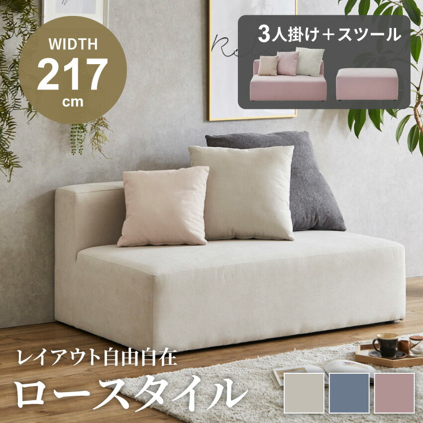 コーナーソファ ソファー ソファ 2人掛け＋スツールセット l字 北欧 おしゃれ リビングソファー カウチソファー l字ソファ おしゃれソファー l字ソファー スツールセット スツール セパレート 置き方色々 エレガントカラー モダン 【送料無料/組立・設置付】