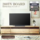 【マラソン期間＆数量限定最大2000円OFFクーポン！】 テレビ台 200 おしゃれ 幅200 日本製 tv台 テレビボード 高級感 ウォールナット色 ナチュラル色 tvボード 国産 200cm 完成品 avボード ローボード 凪咲 収納 引き出し シンプル モダン【送料無料】