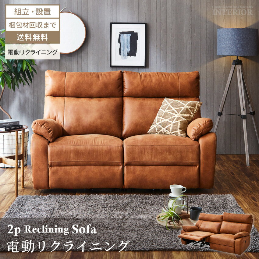 楽天市場】電動リクライニングソファ(スタイル(ソファ)フロア 楽天市場】電動リクライニングソファ(スタイル(ソファ)フロア