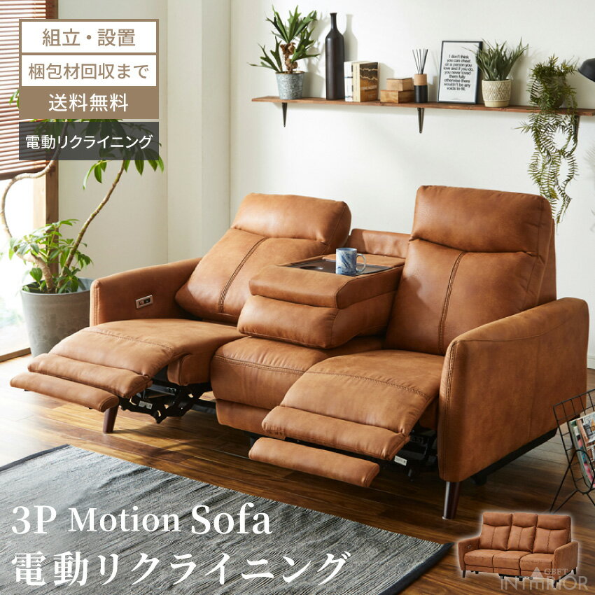 楽天市場】テーブル付き3人用電動本革リクライニングソファの通販 楽天市場】テーブル付き3人用電動本革リクライニングソファの通販