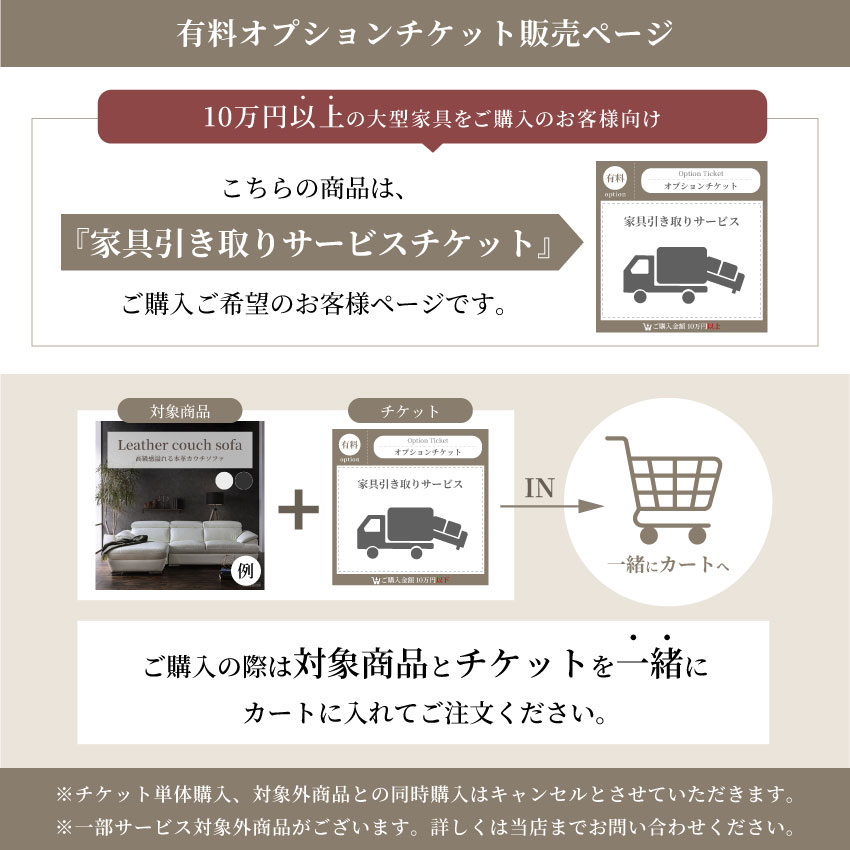 家具引き取りチケット12000円の紹介画像2