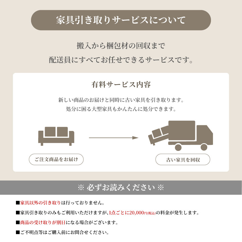 家具引き取りチケット12000円の紹介画像3