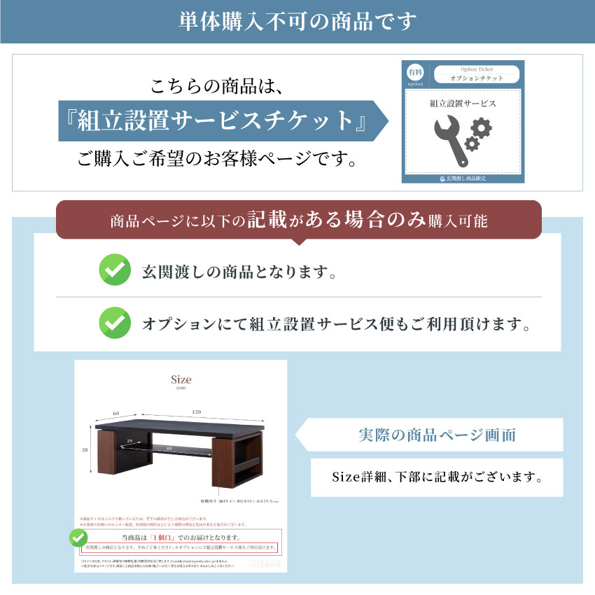開梱設置チケット+5000円の紹介画像2