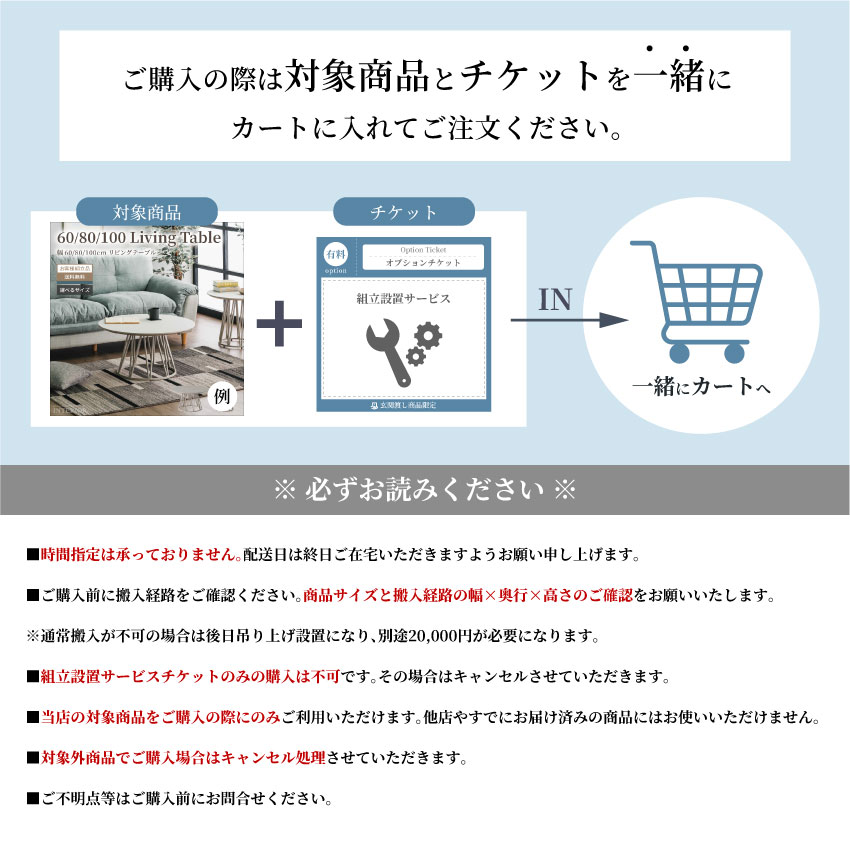 開梱設置チケット+5000円の紹介画像3