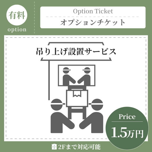 吊り上げ料金15000円 吊り上げ料金15000円