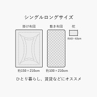 寝具掛け敷き枕3点セット快適便利保温性かさ高性日本製『ボリューム布団3点セット』シングルサイズ送料無料