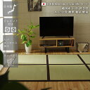 純国産 い草 日本製 置き畳 ユニット畳 簡単 和室 ブラウン 約82×164cm 3枚1セット 軽量 ジョイント付き ヒバエッセンス加工 弾力性 耐久性 送料無料
