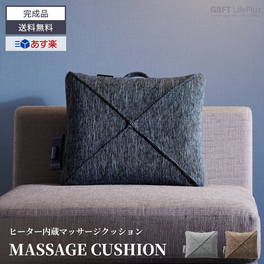 【あす楽/送料無料】 家庭用電気マッサージ器 家庭用 マッサージクッション マッサージ クッション ヒーター内蔵 コンパクト 指圧 簡単操作 健康器具 プロもみ 軽量 タイマー ネイビー ライトグレー ブラウン AX-HCL320NV AX-HCL320BR AX-HCL320LG アテックス ATEXのサムネイル