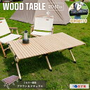 【あす楽/送料無料】テーブル ウッドロールテーブル 120幅