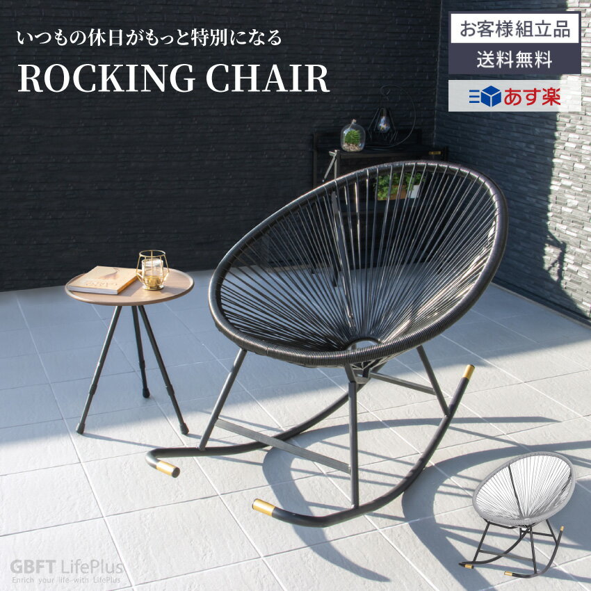 【正規販売店】【ニーチェアエックス ロッキング オットマン セット 】 Nychair X Rocking ニーチェアX ロッキングチェア 映画鑑賞 読書 肘かけ 新居猛 倉敷 綾織り 折りたたみ 椅子 軽量 おしゃれ グッドデザイン賞 グレー ブルー ホワイト キャメル レンガ ナチュラル