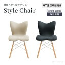  MTG Style Chair PM スタイルチェア パーソナルチェア 健康チェア 姿勢 骨盤 健康 ダイニングチェア 椅子 チェア S字姿勢 テレワーク 在宅 猫背 インテリア ベージュ ブラック シンプル モダン デスクチェア ワークチェア チェアー イス 北欧