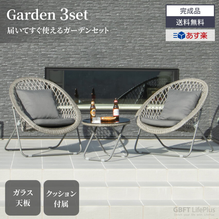 【送料無料】 ガーデン3点セット ガーデンセット セット ガーデンテーブル ガーデンチェア イス アウトドア キャンプ ガーデン 3点セット チェア テーブル ガラス 室内 屋外 撥水加工 ラタン調 クッション付き ガーデンファニチャー ピクニック レジャー