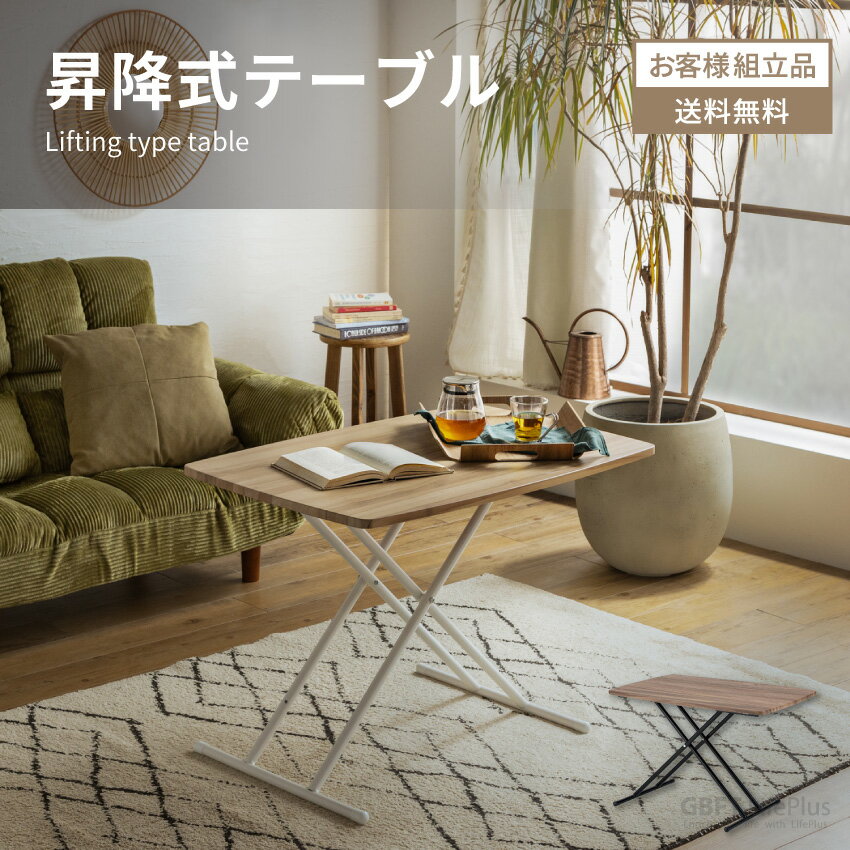 楽天市場】昇降 センターテーブルの通販 楽天市場】昇降 センターテーブルの通販