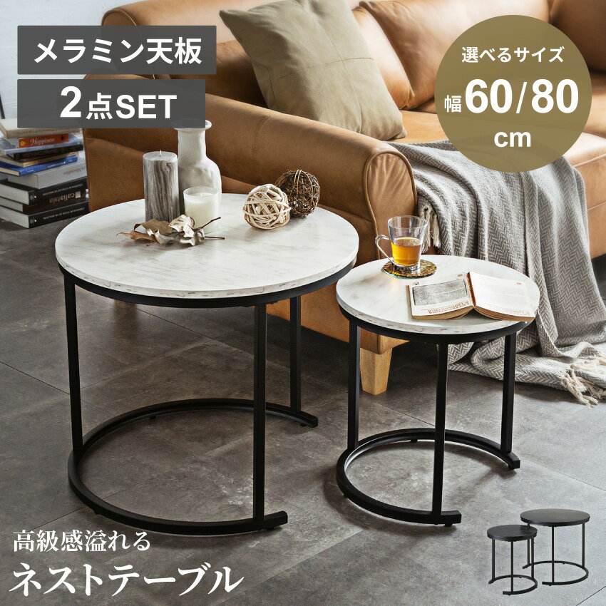 ブラックフライデー期間限定クーポン! テーブル ローテーブル センターテーブル サイドテーブル ネストテーブル 2点セット 60 40 80 50 大小セット ...