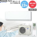 パナソニック Panasonic 【GBFT Online限定 標準工事費込み】 エアコン エオリア CS-715DEX2-W クリスタルホワイト 主に23畳用 7.1kW 200V