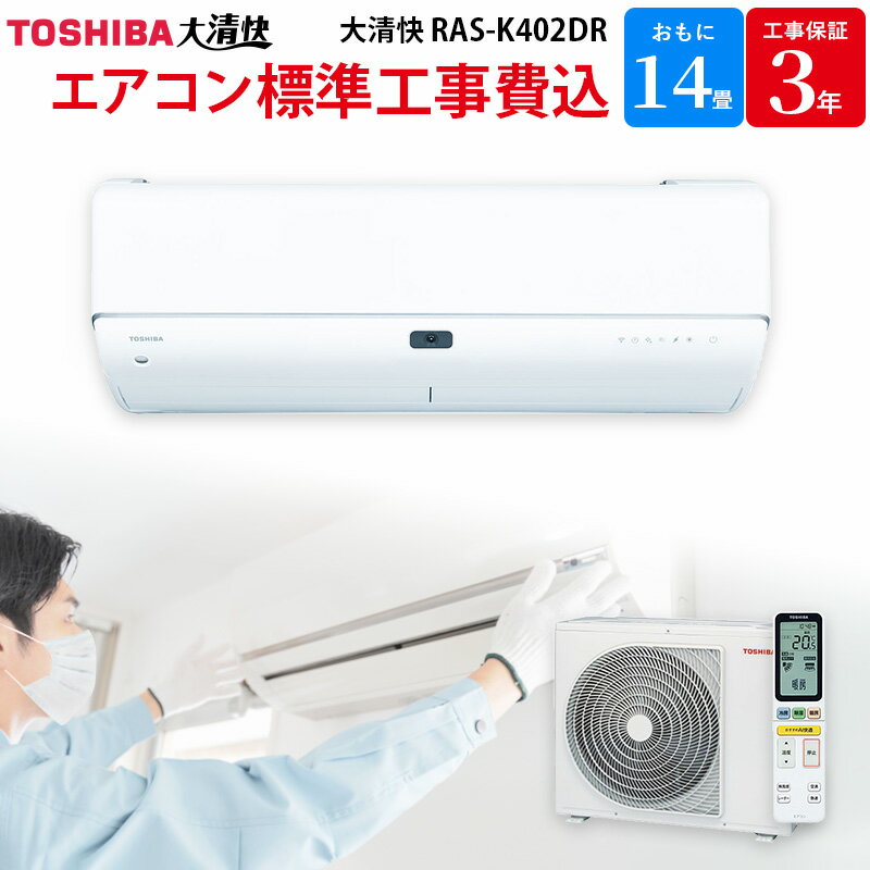  TOSHIBA GBFT ɸ๩ߡ   ۥ磻 14 RAS-K402DR
