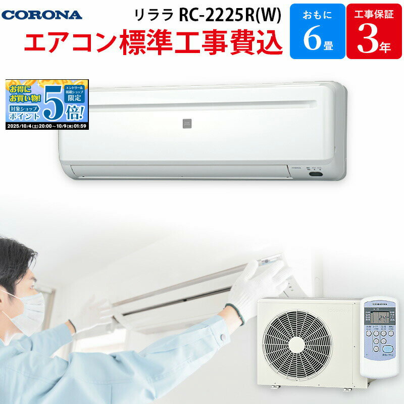 新品冷房専用エアコン2022年製　工事費込み 霧ヶ峰 標準取付工事費込 エアコン おもに20畳 三菱電機 2024年