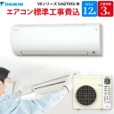 5月1日(水)24時間限定ワンダフルデーエントリーでポイント3倍に！更に最大2,000円OFFクーポン発行中必ずエントリー＆対象クーポンを取得してご購入お願い致します！ 当店限定クーポン ぜひ、価格.com延長保証にご加入ください！上記よりチケットをお選びいただき、商品と一緒にカートに入れて注文するだけでOK！※詳しい保証内容についてはチケットページからご確認ください。商品特徴【商品の特徴】換気機能を搭載したスタンダードモデル【商品の仕様】型番：S36ZTVXS-Wタイプ：壁掛け畳数目安：おもに12畳用電源：100V冷房能力：3.6kW冷房対応畳数(目安)：暖房14畳まで (11〜14畳)サイズ(WxHxD/mm)：79.8x28.5x24.8重量(kg)：8.5【本商品は室内機・室外機・リモコンのセットです】