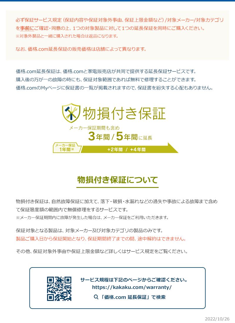 家電物損故障付き保証【5年に延長】60,001円～80,000円 2