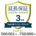 【5/1限定最大2000円OFFクーポン発行&エントリーでP3倍!更に全商品ポイント3倍!】 Apple製パソコン・タブレット物損故障付き保証【3年に延長】50...