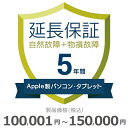 【5/5限定最大2000円OFFクーポン発行&エントリーでP4倍!更に全商品ポイント3倍!】 Apple製パソコン・タブレット物損故障付き保証【5年に延長】10...