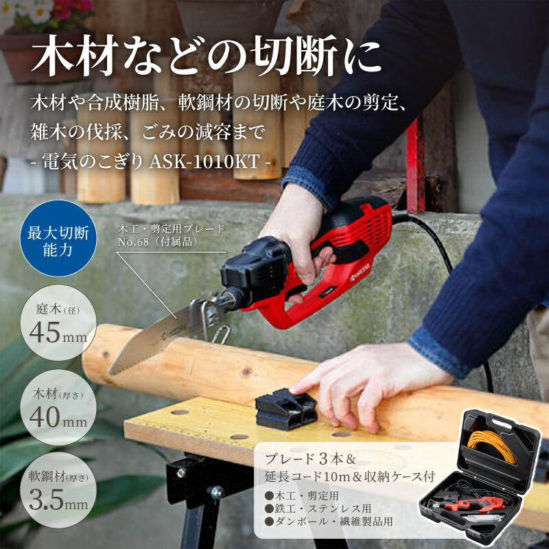 リョービ RYOBI 電気のこぎり キット ASK-1010KT