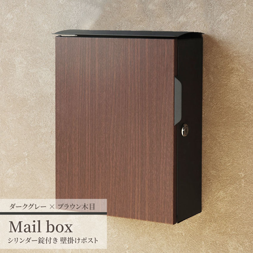 楽天GBFT Online【期間限定！エントリーで最大ポイント15倍！】 ポスト 郵便ポスト メールボックス Mail Box おしゃれ 郵便受け POST 宅配ボックス 北欧風 鍵付き 壁掛け 壁付け 玄関 家庭用 A4サイズ ダークグレー