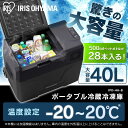 【2/1限定最大2000円OFFクーポン発行＆エントリーでポイント3倍！】 アイリスオーヤマ ポータブル 冷蔵 冷凍庫 40L ブラック IPD-4A-B