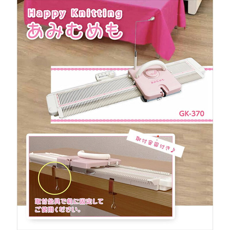 ってキャリ ドレスイン カンタン編み機 あみむめも GK-370:GBFT Online みたい